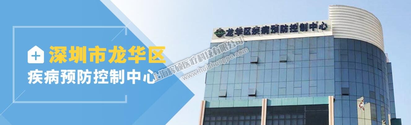 中标喜讯-深圳市龙华区疾控中心应急装备采购项目中标公告